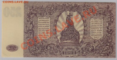 250 руб. 1920 г. ГК ВСЮР UNC до 27.11 21.00 мск - 006 (2)