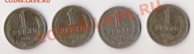 4 монеты по рублю 1964,85,87, 91( До 23.11.2012г в 22:00 Мск - 64-91