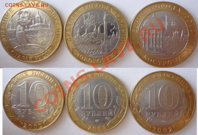Биметаллические Ст. Русса, Дорогобуж, Кострома - С.Русса, Дорогобуж, Кострома