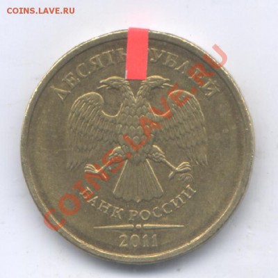 10 руб 2011г Брак разворот.  до 25.11.12.  20-00 - Изображение 076