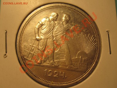 серебряная монета 1 рубль 1924 года. Хорошая - IMG_3648.JPG
