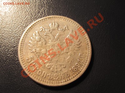 Качественная копия 50 копеек 1891г., Серебро. 500 рублей - IMG_3641.JPG