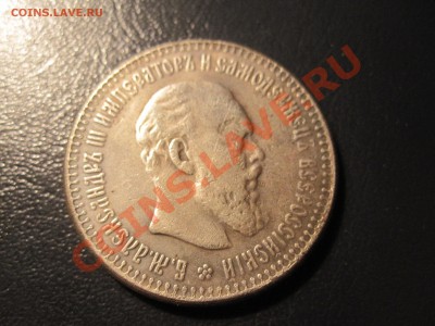 Качественная копия 50 копеек 1891г., Серебро. 500 рублей - IMG_3640.JPG