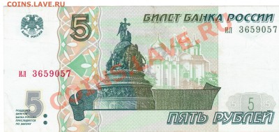 5руб. 1997г.  серия ил - 1 153
