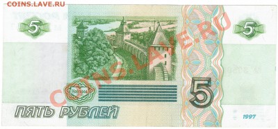 5руб. 1997г.  серия ил - 1 154