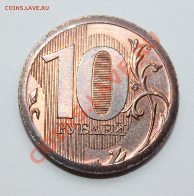 10 рублей 2011 ммд Определение разновидности - десять.JPG