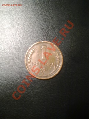 1 и 2 копейки 1924г., медь - Фото0600