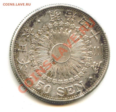 Япония. 50 сен 1906г? Оценка - img559