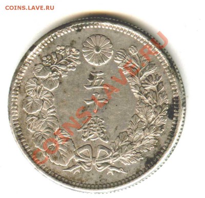 Япония. 50 сен 1906г? Оценка - img560