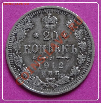 20 коп 1912 до 27.11.12 в 22.00 - 20 коп 1912 рев