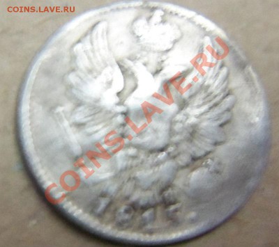 5 копеек 1815г.(серебро) - 100_3486.JPG