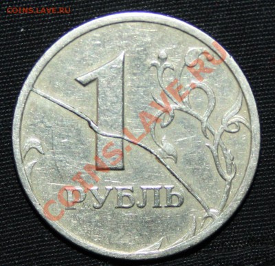 1руб 1997г сп. раскол. - IMG_3481.JPG