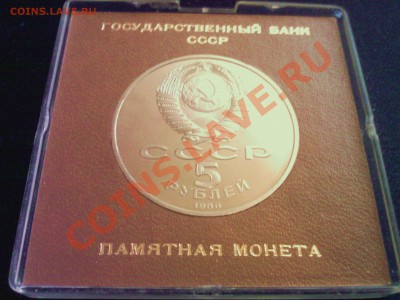5 руб.СССР Софийский собор ПРУФ в коробочке. - 21112012(006)
