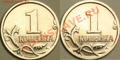 1 копейка 2007М оба аверса "В" (Ю.К.)? - IMG_0275-1