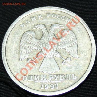 1руб 1997г сп. раскол. - IMG_3485.JPG