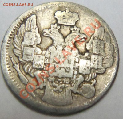5 копеек 1838 г. (серебро) - 100_3500.JPG
