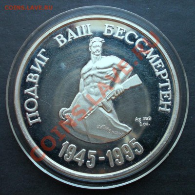 Памятная медаль 50 лет Победы(серебро) до 24.11.2012 в 22:00 - DSCN0686.JPG