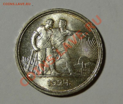 1 рубль 1924 UNC Яркий блеск! До 27.в 22.00мск - DSC05381.JPG