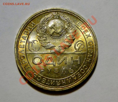 1 рубль 1924 UNC Яркий блеск! До 27.в 22.00мск - DSC05379.JPG