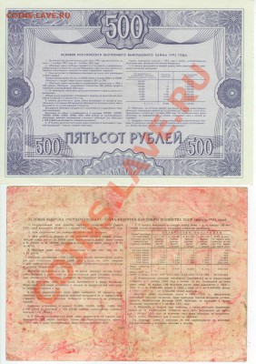 Облигации 1951г. и 1992г.  до 22.00 мск 27.11.12. - облигации 2