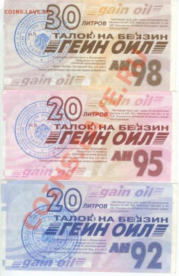 Талоны на бензин до 22.00 мск 27.11.12 - Бензин -