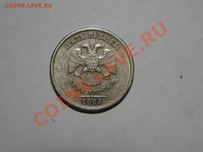 5 р 2003 штемпельная - DSC05397.JPG