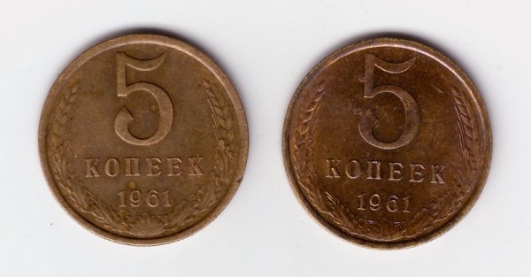 5 коп 1961г. - 5-61