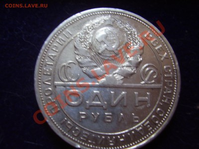 Серебряные рубли 1896, 1924. - PA030157.JPG