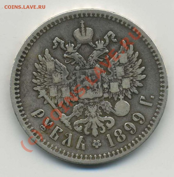1 руб 1899 Брюсель до 12.10.09 - img082