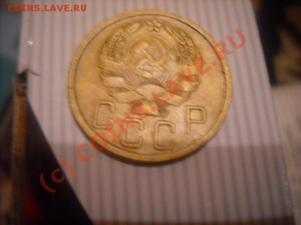 5 копеек 1936 года (окончание 13 октября) - Изображение 001