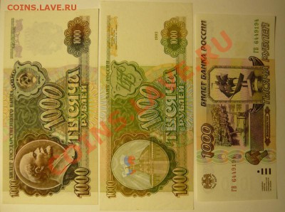 1000р 1992,1993,1995.Хорошие.До 25.11. 22.00.мск. - P1050865.JPG