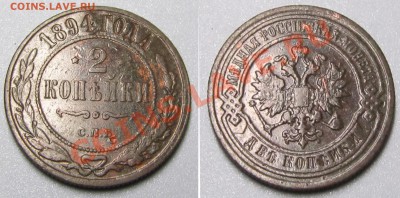 2 копейки 1838 СМ неплохая до 23.11.12 22.00 мск - 7