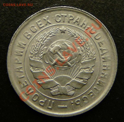 10 копеек 1934 года.  в коллекцию до 27.11.12. в 22-00. - P1090639.JPG