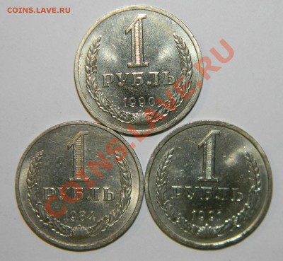 1 рубль 1984----1990----1991Л приятные до 25.11. в 22:05 - 111 6115