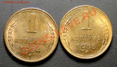 1 копейка 1954 и 1955,Состояние отличное! до 27, 22.00 - DSC05394.JPG