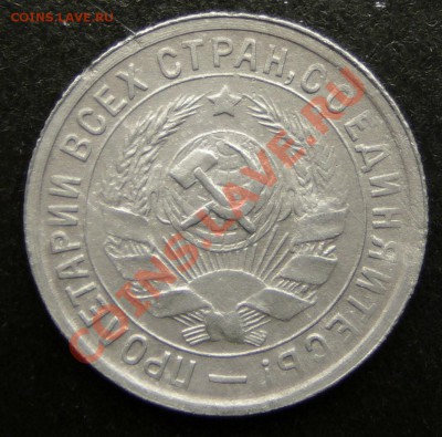15 копеек 1934 года.  в коллекцию до 27.11.12. в 22-00. - P1090643.JPG