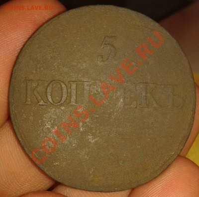 Лот из 5 монет (массоны, крылья вниз) 5 коп. 1 коп. 25 коп. - 2012-11-18 19.03.28