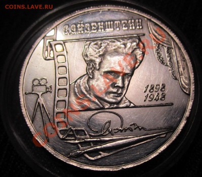 2 рубля. С.Эйзенштейн.Портрет.1998г. Оценка - IMG_6460.JPG