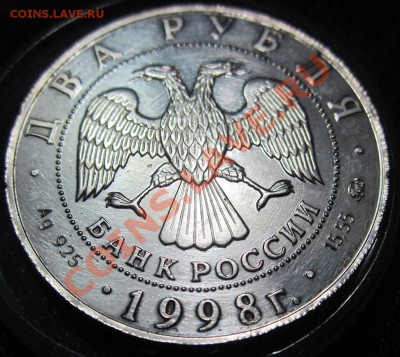 2 рубля. С.Эйзенштейн.Портрет.1998г. Оценка - IMG_6473.JPG