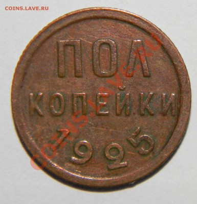ПОЛ копейки ------------1925 года до 25.11. в 22:05 - 111 6123
