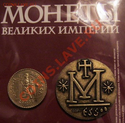 серия журналов Монеты Великих Империй от ДеАгостини (тест) - 3.JPG