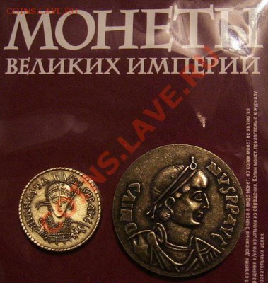 серия журналов Монеты Великих Империй от ДеАгостини (тест) - 3а.JPG