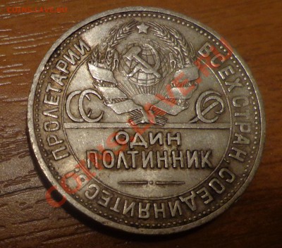 50 коп 1925(П.Л) до 22.11.12г. в 22.00 по МСК - DSC09279.JPG