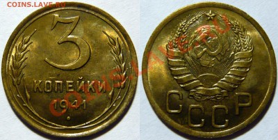 3 копейки 1941г aUNC. Штемпельная   ок.27,11,12(ВТ) в 22,00 - P1040392.JPG