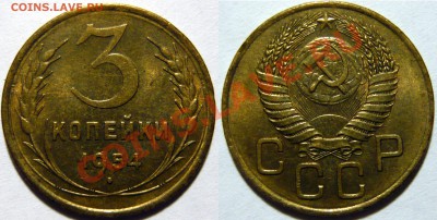 3 копейки 1954г aUNC. Штемпельная   ок.28,11,12(СР) в 22,00 - P1040390.JPG