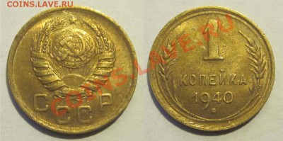 3 коп 1939 (№59) + 3 коп 1938 (№55)____ 27.11.2012 22-00 Мск - 1 копейка 1940 2
