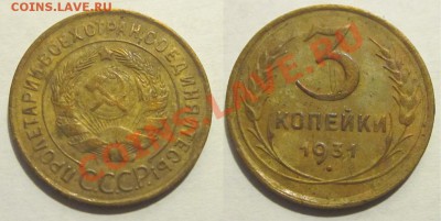 3 коп 1939 (№59) + 3 коп 1938 (№55)____ 27.11.2012 22-00 Мск - 3 копейки 1931