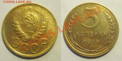 3 коп 1939 (№59) + 3 коп 1938 (№55)____ 27.11.2012 22-00 Мск - 3 копейки 1938