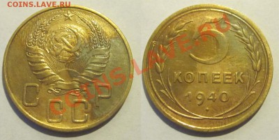 5 копеек 1937 + 30 + 40__________ 27.11.2012 22-00 Мск - 5 копеек 1940 15