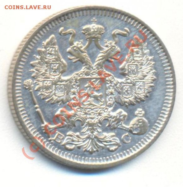 20 копеек 1913 - 20копеек1913 002